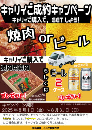 週末展示会とキャリイご成約キャンペーンのご案内